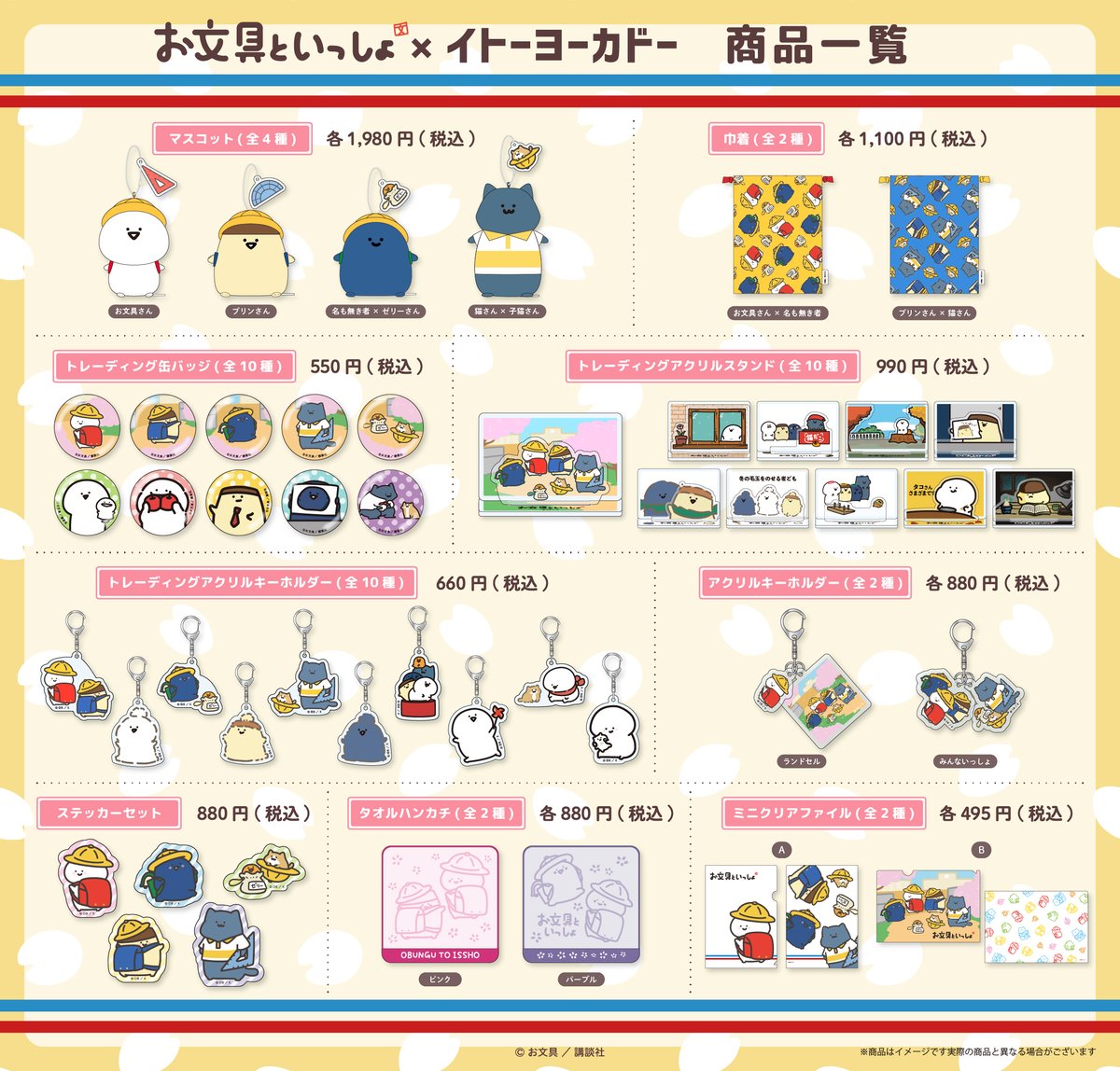 イトーヨーカドー限定 ぬいぐるみ マスコット 限定 ヨーカドー お文具さん お文具といっしょ キーホルダー　クリアファイル　ポストカード お文具 その他