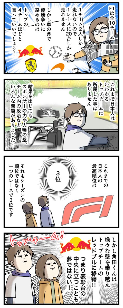 角田裕毅くんと言うすごいF1ドライバーを
もっと応援する夫婦の話

今日から鈴鹿GPだー!

#コミックエッセイ #漫画が読めるハッシュタグ 