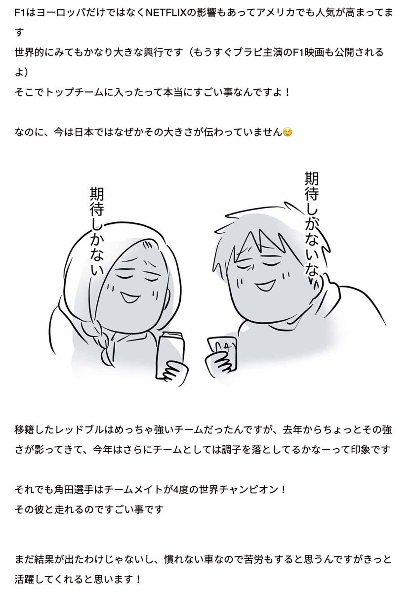 角田裕毅くんと言うすごいF1ドライバーを
もっと応援する夫婦の話

今日から鈴鹿GPだー!

#コミックエッセイ #漫画が読めるハッシュタグ 