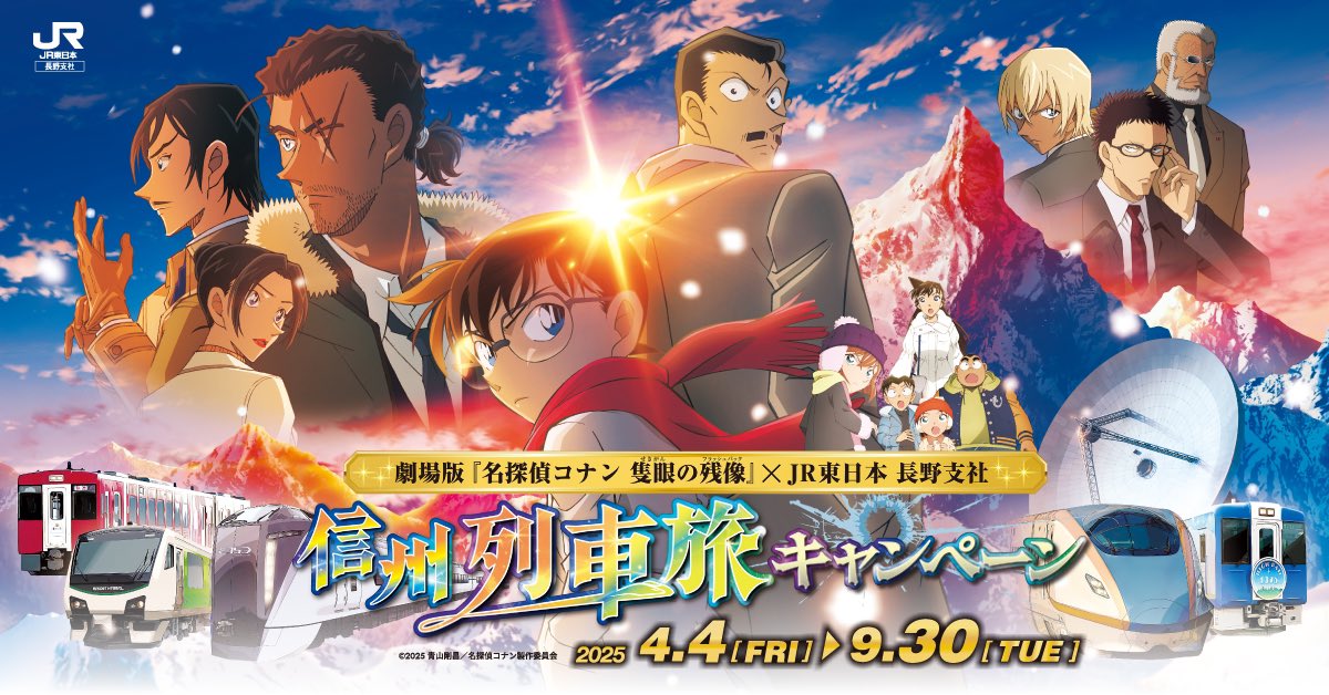 JR東日本長野支社【公式】 tweet media