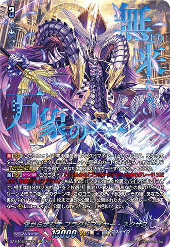 第二の幻真獣震界蛇王ガルズオルムスSEC