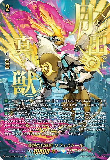 第二の幻真獣震界蛇王ガルズオルムスSEC