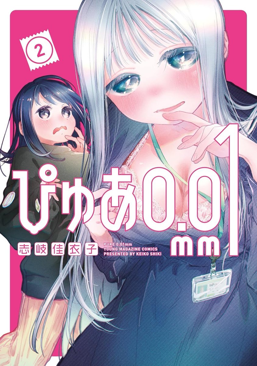 だれでも抱けるキミが好き　ぴゅあ0.01mm　ポスター　ポップ Amazon.co.jp: だれでも抱けるキミが好き コミック 1-4巻セット