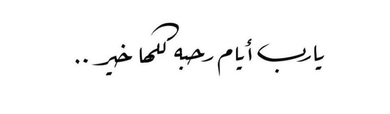 طمأنينة tweet media