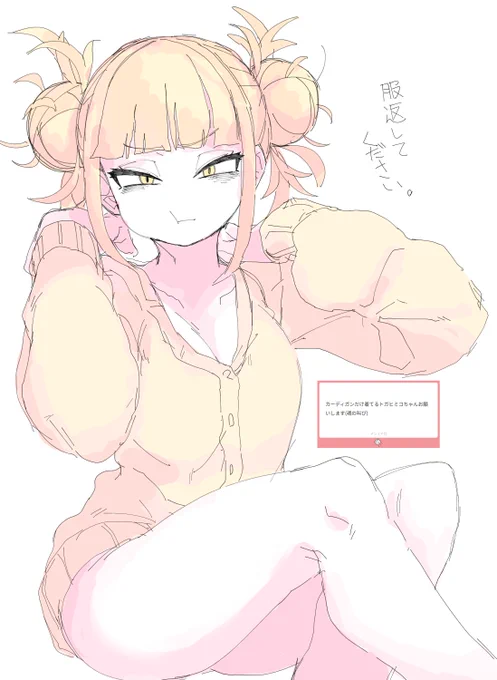 トガちゃん 
