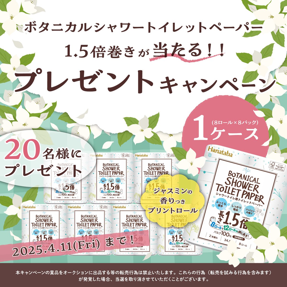 maru_tomi0103's tweet photo. ⋰
#ボタニカルシャワー
#トイレットペーパー 1.5倍巻き
プレゼント #キャンペーン 🩵
⋱ 

抽選で20名様に #プレゼント 🕊️🌿

■応募方法
① @maru_tomi0103
　 をフォロー
②この投稿をリポスト 

⏰4月11日 23:59まで

▷詳しくはこちら
https://t.co/1ze96lFeGq

#丸富製紙 #富士市 https://t.co/yKZ8FRdxVs