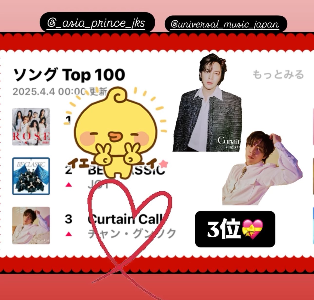 チャン・グンソク様情報 アプグレ当選＆桜＆LINEMUSIC＆PLENO