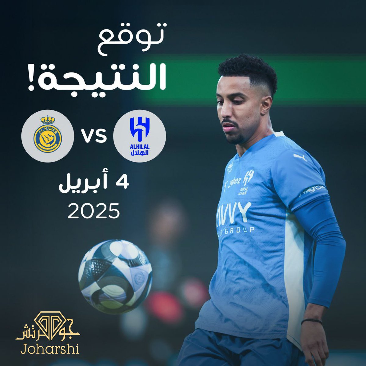 هلالي 💙 ولا نصراوي 💛؟
خمن النتيجة ⚽ 
التحدي الأقوى في ديربي العاصمة ⚽🔥

جاهز للمنافسة؟ 🚀
اربح كاش باك 100 ريال بكل سهوله ! 🤑

شروط المشاركة:
✅ متابعة حساب متجر جوهرتش
ريبوست 🔄 
 منشن 3 من أصدقائك👥
 (ممنوع التكرار 🚫)

فائزين يحصلون على كاش باك 100 ريال !🏆 
#متجر_جوهرتش