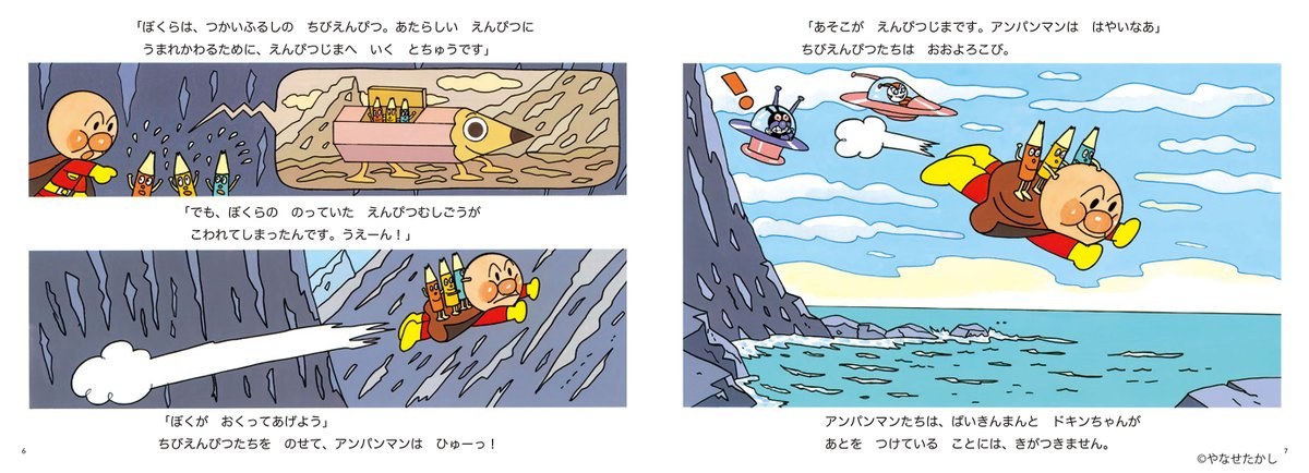 🌸本日発売🌸 大人気シリーズ第7巻❕ 『アンパンマンと えんぴつじま