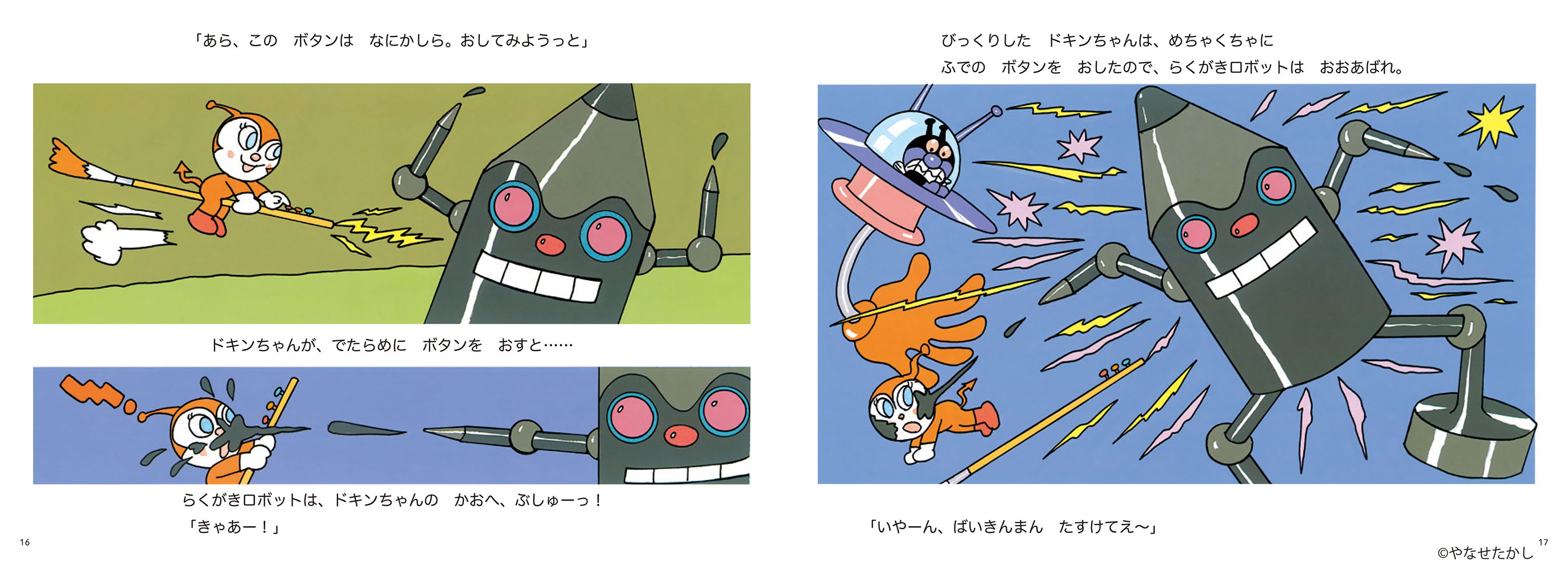 やなせたかし版画 えんぴつ島のアンパンマン 175×145mm やなせたかし版画 えんぴつ島のアンパンマン 175×145mm