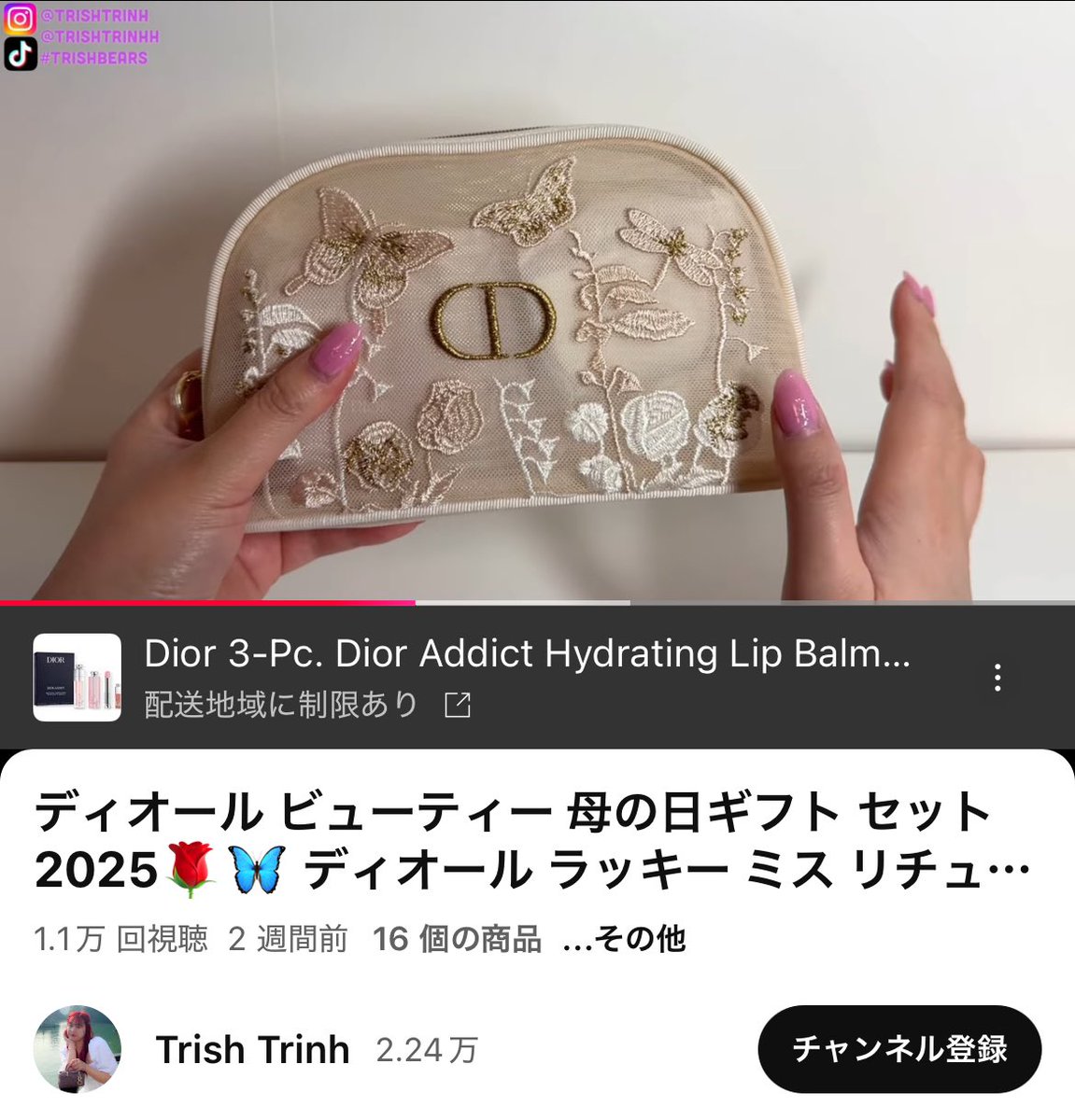 nanashian's tweet photo. ディオールの母の日情報出たね🩷
ポーチ��セットじゃなく3.3万以上のノベルティってありがたい〜✨

YouTube観ると🤔🤔だったけど、TikTokで観たのは可愛い💕
3.3万なら余裕で購入できるけど、店頭でも取扱があれば実物見て決めたいなぁ https://t.co/yMPzswJAo4