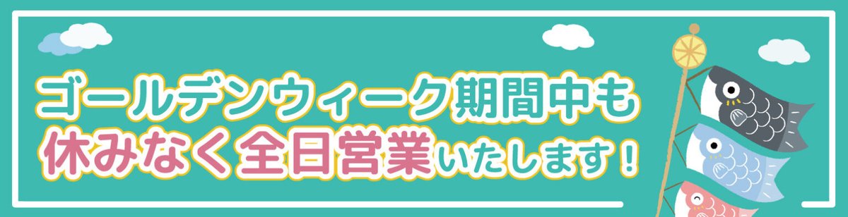 動物検診センターキャミックは、全施設ゴールデンウィーク期間中も毎日休まず営業いたします。検査のご相談など、お気軽にお電話ください。（営業時間 9:00～18:00）
・TEL：048-606-3732（城北）
・TEL：03-6808-2139（ひがし東京）
・TEL：03-5752-5033（城南）
・WEB予約 camic.reserve.ne.jp