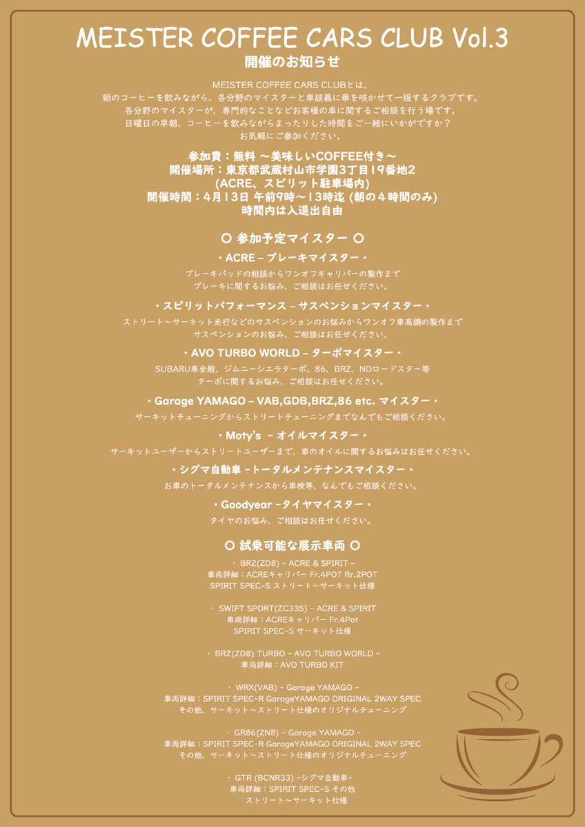 spiritshocks's tweet image. おはようございます！
今月のイベント告知です！！

✨MEISTER COFFEE CARS CLUB 開催✨

参加費:無料
開催場所:東京都武蔵村山市学園3-19-2
開催時間:4/13(日) 午前9時〜13時迄

時間内は入退場自由

です！

お気軽にお越しくださいませ🎶

詳細は画像にて添付させていただきます🙇‍♀️