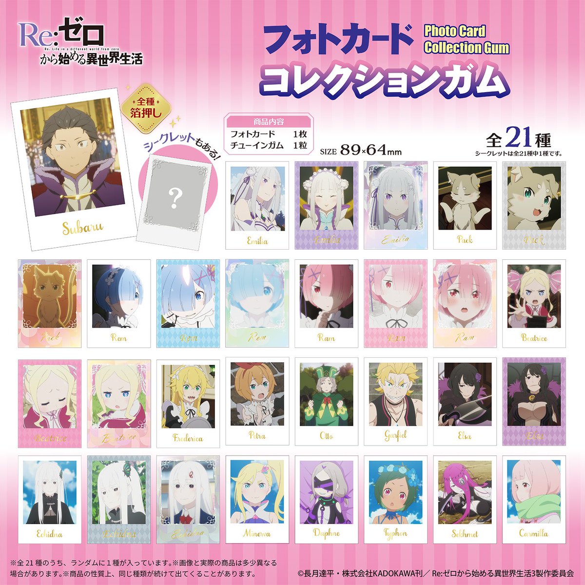 Re:ゼロから始める異世界生活 グッズ情報（リゼロ） on X