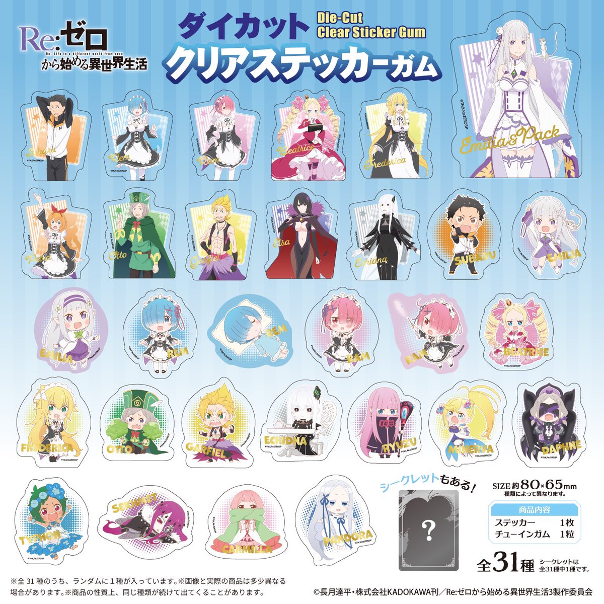 リゼロ　まとめ売り Re:ゼロから始める異世界生活 グッズ情報（リゼロ） on X