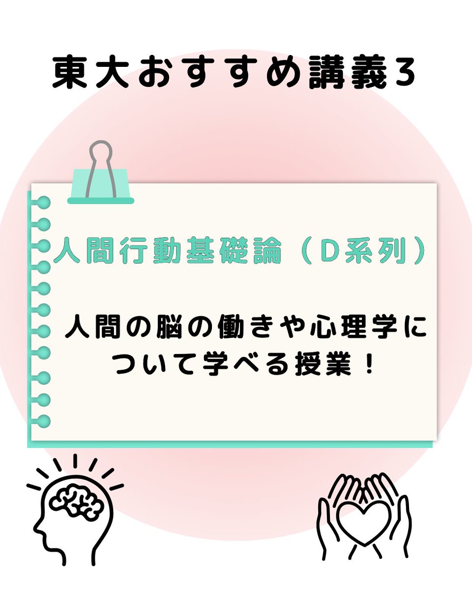 study42_UTokyo's tweet photo. 【理系おすすめ講義】
・基礎統計
どの分野に進んでも必ず強みになる統計の入門が学べる授業！
・基礎化学
準必修として履修する人が多い総合科目！
・人間行動基礎論
認知について学べる授業！ https://t.co/9Gmgco1z5S