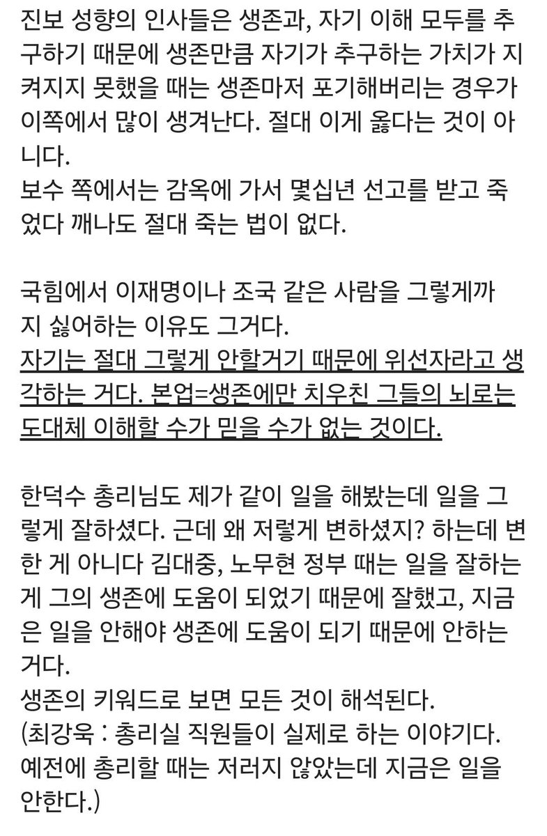 보수는 ‘생존’에 진보는 ‘자기이해’에
기울어져 있다는 유시민의 말이 생각남

돈 안 되지만 새벽까지 깃발 휘두르는 이유?
절대 포기할 수 없는 가치가 있으니까.