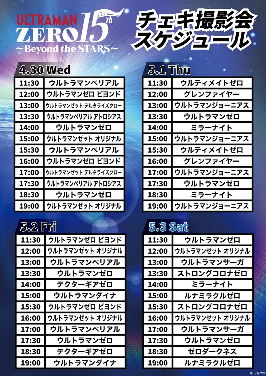 ウルトラマンゼロ15周年公式 on X: 