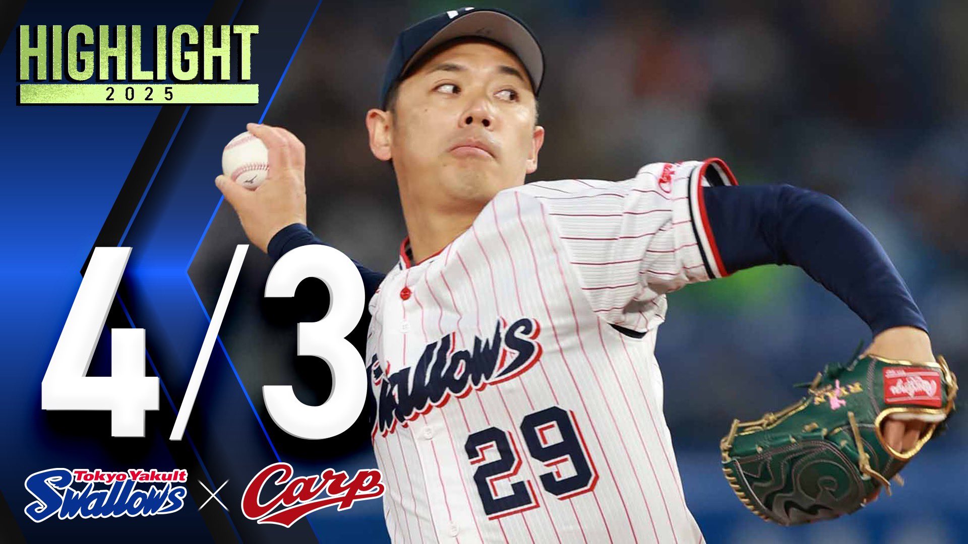 東京ヤクルトスワローズ公式 on X: 