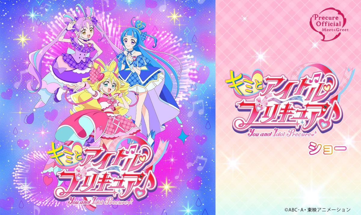 5月25日(日)は「キミとアイドルプリキュア♪ ショー」を開催するよ！

キュアアイドル、キュアウインク、キュアキュンキュンに会いにきてね！

hirakatapark.co.jp/topics/25spr-p…

#ひらパー #プリキュア