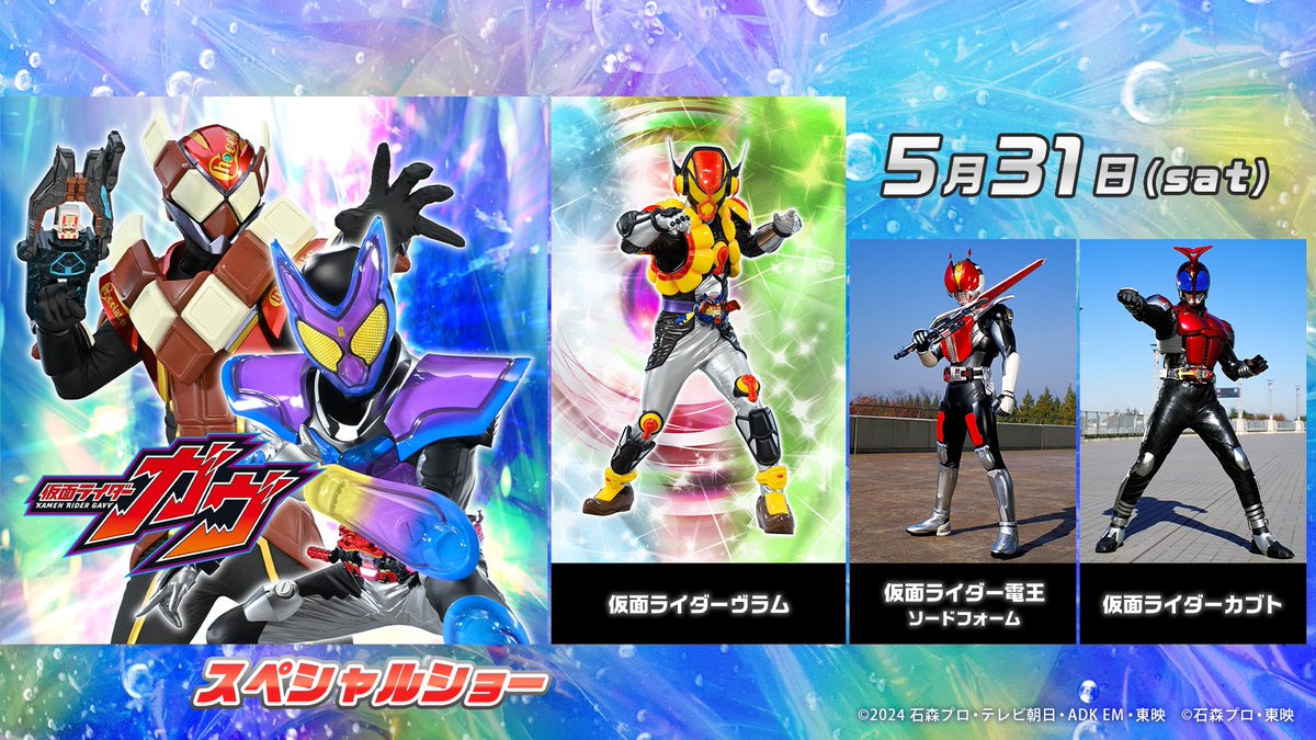 5月31日(土)に「仮面ライダーガヴ スペシャルショー」を開催！

仮面ライダーヴァレンと仮面ライダーヴラムも参戦だ！
さらに仮面ライダー電王、仮面ライダーカブトも登場！

hirakatapark.co.jp/topics/25spr-g…

#ひらパー #仮面ライダーガヴ