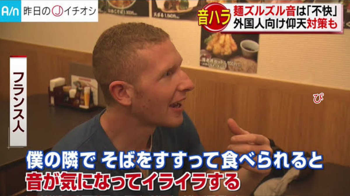 黙れフランス人と思った人！
はい🙋‍♂️🙋
いちいち外国人に気を使って食べる気はない。
ここは日本だ！