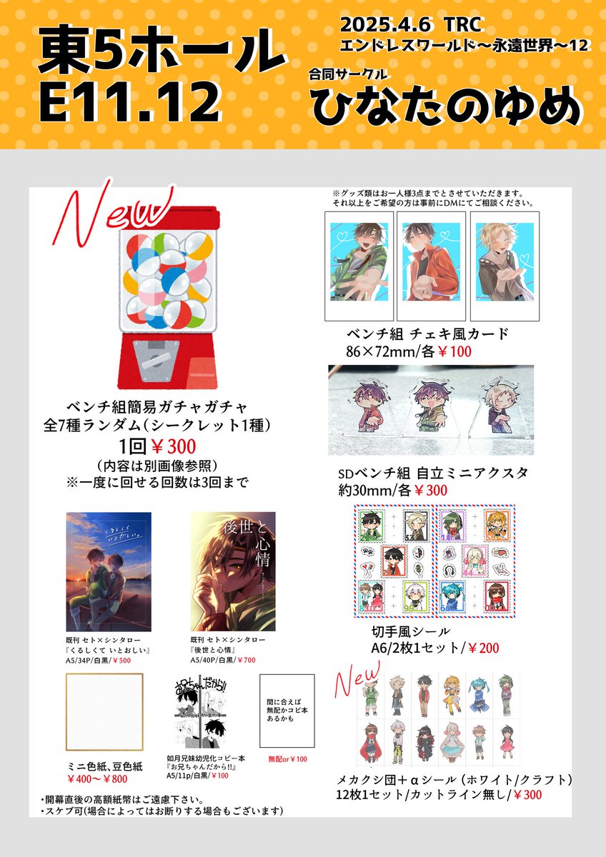 《お品書き》
2025年4月6日 東京流通センター(TRC) 
エンドレスワールド~永遠世界~12  

上記イベントで頒布予定のものです。
ツリーに続きあります。

よろしくお願いします。