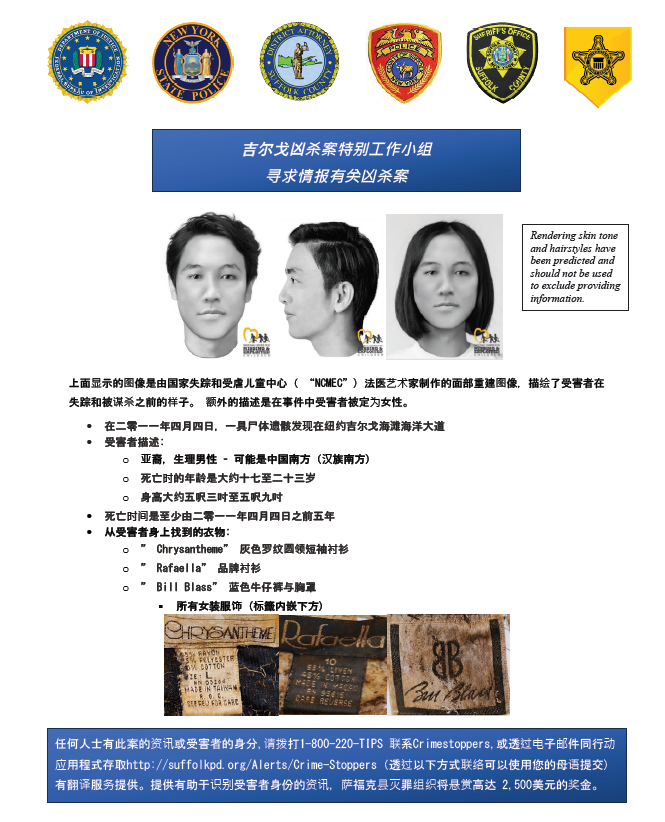 Catch_LISK's tweet photo. #AsianDoe
Fourteen years ago today the remains of Asian Doe were found along Ocean Parkway.
We do not know how Asian Doe self-identified, so it is proper respect to simply say Asian Doe.
This young person is believed to be 17-23 years old, of Southern Chinese descent and stood approximately 5’3”-5’9” inches tall.
Although found in 2011, Asian Doe is believed to have been killed “at least 5 years prior”, 2006 or before, from blunt force trauma to the head.
The skeletal remains were clothed in women’s garments:
‘Chrysantheme’ blue ribbed short-sleeve shirt with crew neck
‘Rafaella’ brand shirt
‘Bill Blass’ pants and a bra
While dozens of #MissingPersons have been submitted for identification comparisons there are no “listed” exclusions on Asian Doe’s aNamUs page, however there are two exclusions not listed on our Doe’s page- they are or were listed on the Missing Person’s page:
YIM YEUNG TSUI
JASON WAYNE DENNIS
Anyone with information regarding this case or the identification of the victim is asked to contact Crimestoppers at 1-800-220-TIPS, or via email or mobile app at https://t.co/BxGyk41fDC (which can be submitted in your native language). Translation services are available. A reward of up to $2,500 from Suffolk County Crime Stoppers is being offered for information leading to the identification of the victim.