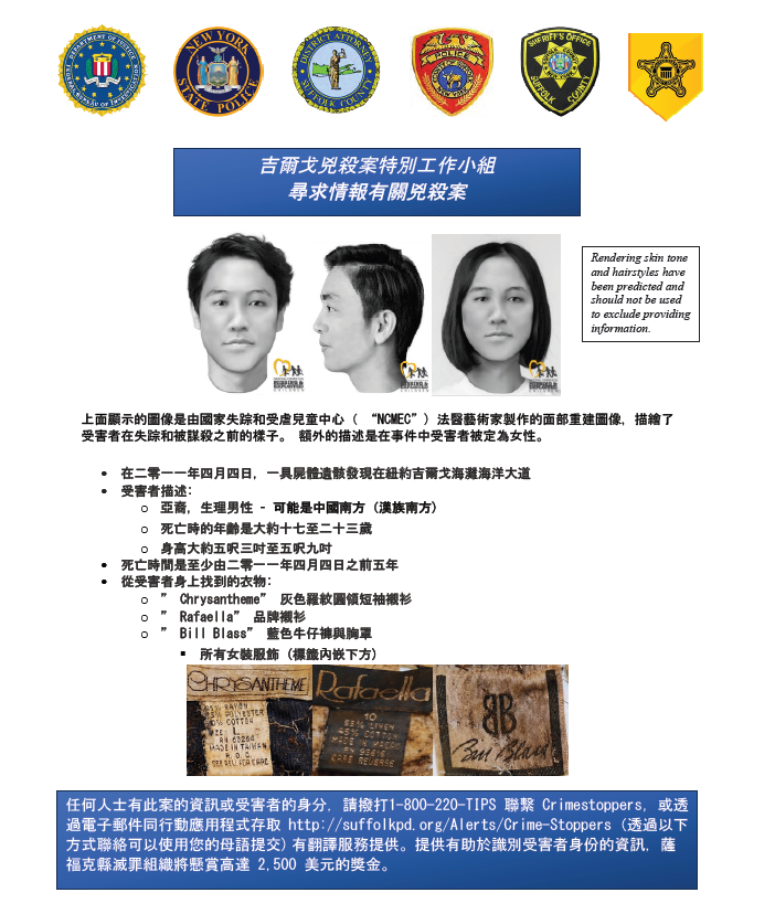 Catch_LISK's tweet photo. #AsianDoe
Fourteen years ago today the remains of Asian Doe were found along Ocean Parkway.
We do not know how Asian Doe self-identified, so it is proper respect to simply say Asian Doe.
This young person is believed to be 17-23 years old, of Southern Chinese descent and stood approximately 5’3”-5’9” inches tall.
Although found in 2011, Asian Doe is believed to have been killed “at least 5 years prior”, 2006 or before, from blunt force trauma to the head.
The skeletal remains were clothed in women’s garments:
‘Chrysantheme’ blue ribbed short-sleeve shirt with crew neck
‘Rafaella’ brand shirt
‘Bill Blass’ pants and a bra
While dozens of #MissingPersons have been submitted for identification comparisons there are no “listed” exclusions on Asian Doe’s aNamUs page, however there are two exclusions not listed on our Doe’s page- they are or were listed on the Missing Person’s page:
YIM YEUNG TSUI
JASON WAYNE DENNIS
Anyone with information regarding this case or the identification of the victim is asked to contact Crimestoppers at 1-800-220-TIPS, or via email or mobile app at https://t.co/BxGyk41fDC (which can be submitted in your native language). Translation services are available. A reward of up to $2,500 from Suffolk County Crime Stoppers is being offered for information leading to the identification of the victim.
