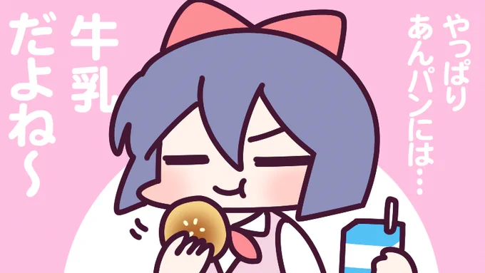 4月4日(金)、今日は #あんぱんの日 ちょうど今、同じ名前の朝ドラが放送されていますよね!なんだかあんぱんが食べたくなってきました…今日も一日なーいせんっ( ^o^)Гチンッ #おはよう #ナイセン 
