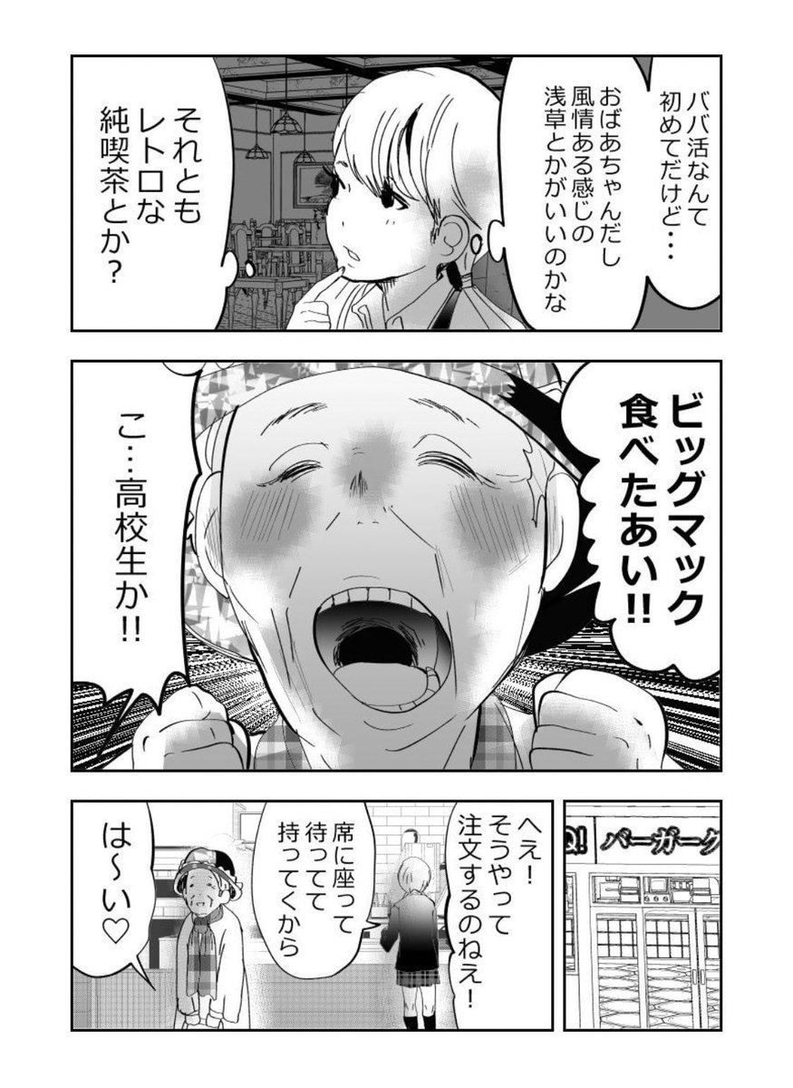 ババ活の闇…!2/5 