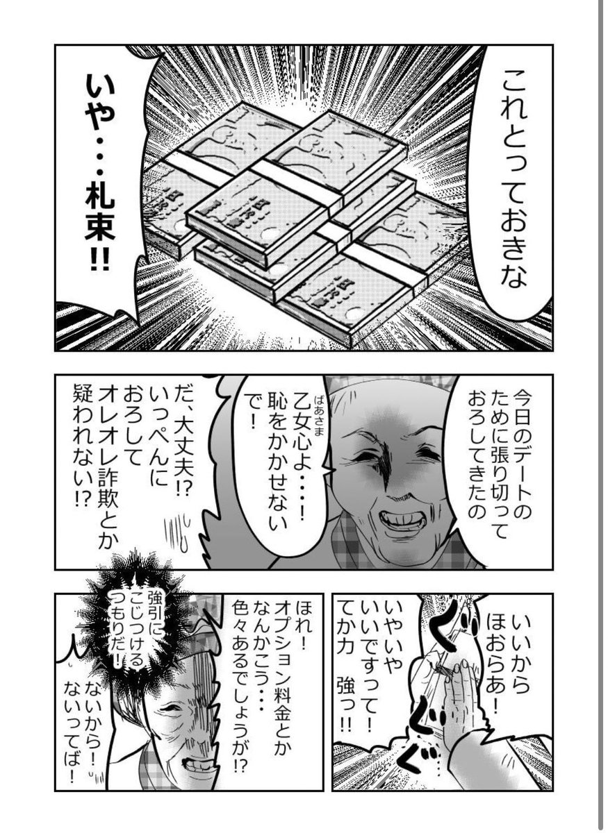 ババ活の闇…!3/5 