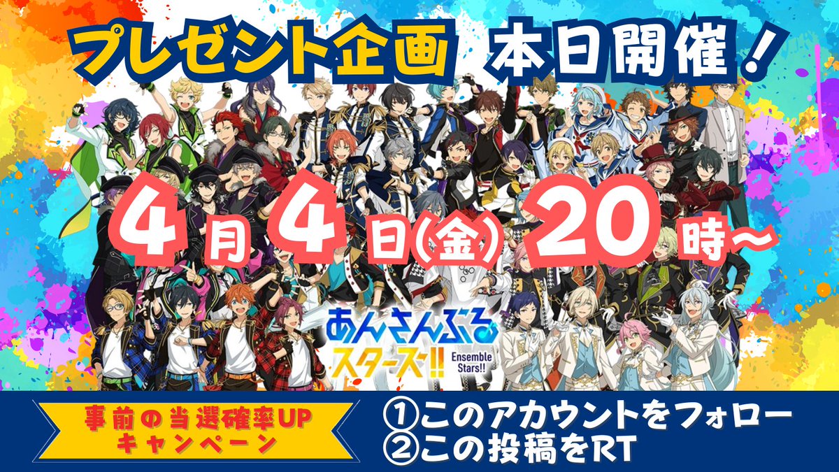 騎士@あんスタ_プレゼント係 (@knights_pre) on Twitter photo 🌈新企画開催のお知らせ🌈
本日4/4(土)20時スタート予定!
参加していただけますと嬉しいです😌
🔥当選確率UPキャンペーン!🔥
・<a href="/knights_pre/">騎士@あんスタ_プレゼント係</a>をフォロー
・このポストをRT
よろしくお願いします!
#あんスタ
#あんスタ10周年
#あんスタ100STEPS
#あんスタ好きさんと繋がりたい
#プレゼント企画 🌈新企画開催のお知らせ🌈
本日4/4(土)20時スタート予定!
参加していただけますと嬉しいです😌
🔥当選確率UPキャンペーン!🔥
・<a href="/knights_pre/">騎士@あんスタ_プレゼント係</a>をフォロー
・このポストをRT
よろしくお願いします!
#あんスタ
#あんスタ10周年
#あんスタ100STEPS
#あんスタ好きさんと繋がりたい
#プレゼント企画