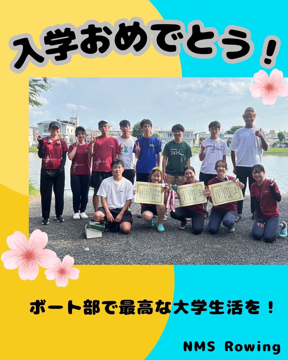 ご入学おめでとうございます🌸
日医ボート部では男女プレイヤー、マネージャー共に大募集中です！
プレイヤー希望じゃなくても、あんまり興味はなくても、まずは試乗会に来てください🏃‍➡️ボートに乗る機会はきっとこれが人生で最後です🥺
みなさんとお会いできるのを楽しみにしています☺️🤍
#日医