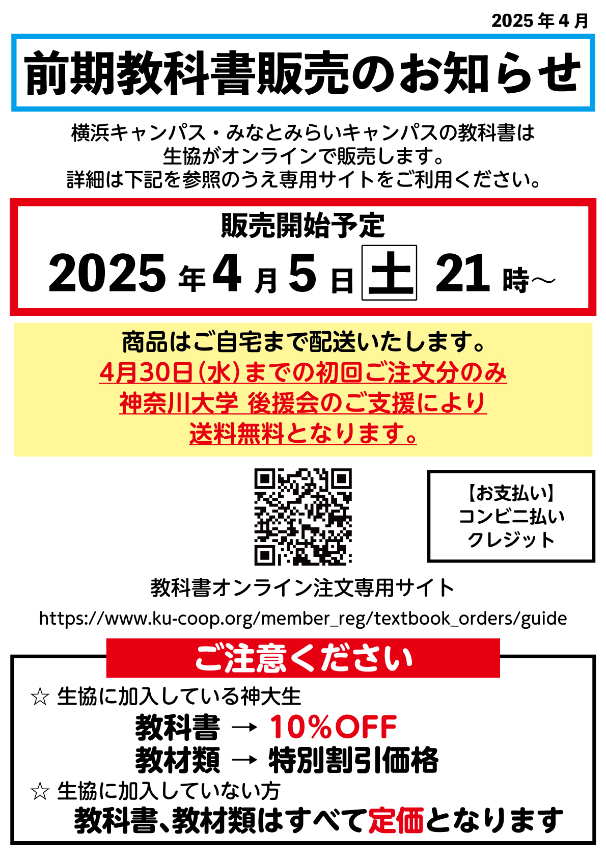 神奈川大学生協 on X: 神奈川大学生協 on X: