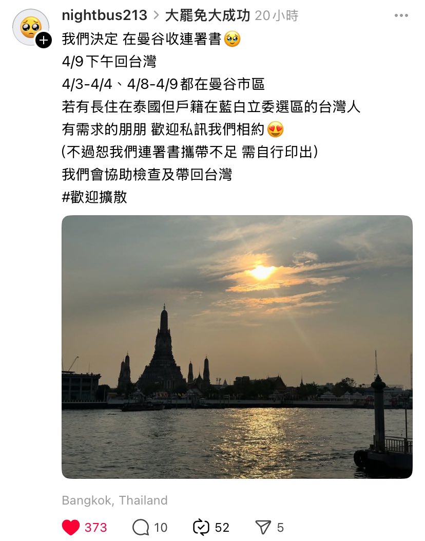 #泰國 #曼谷 #罷免不適任藍委你我有責 
#ประเทศไทย #กรุงเทพฯ #Thailand #Bangkok