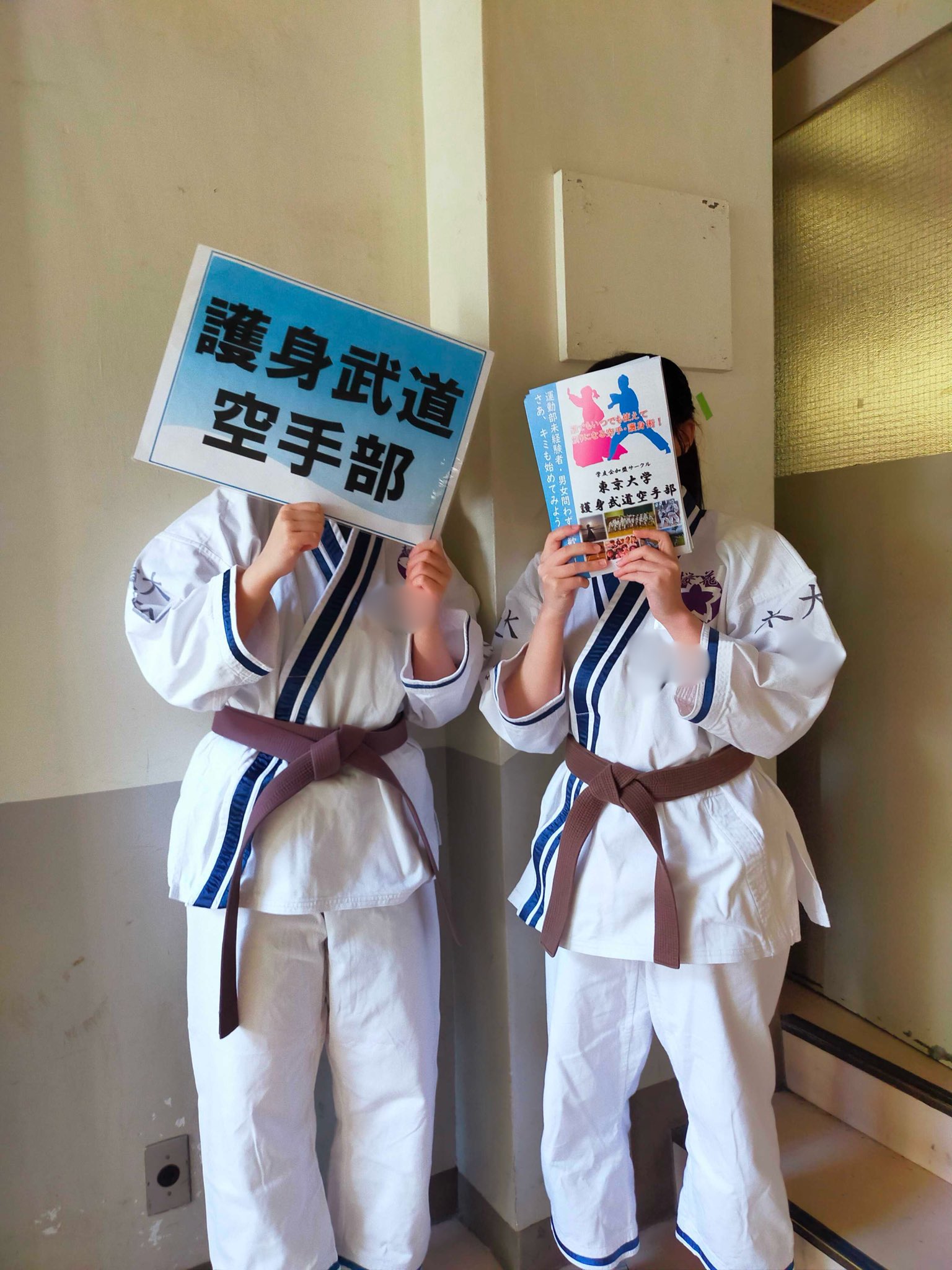 【東京大学】空手部ジャケット 東京大学】空手部ジャケット