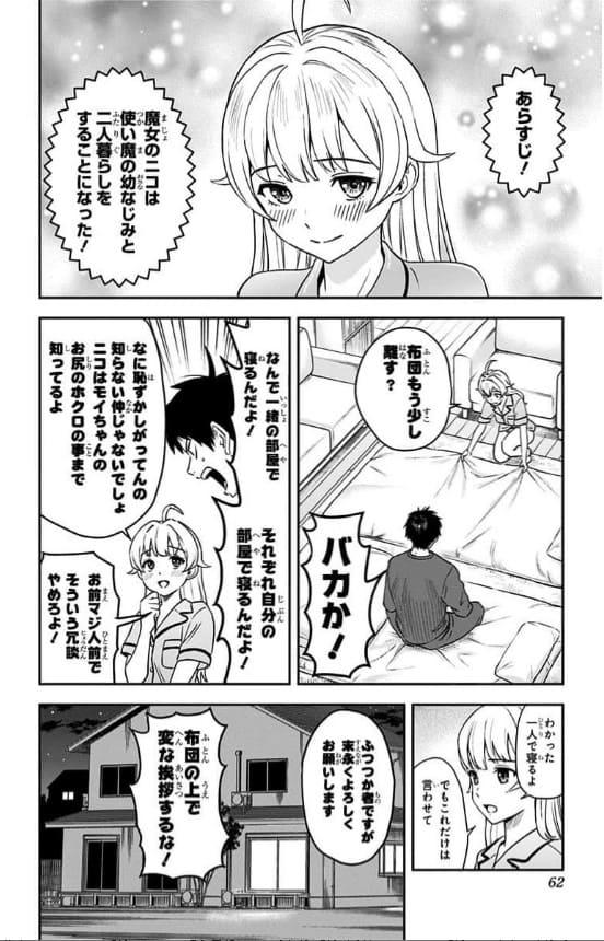 ウィッチウォッチのエロシーン1