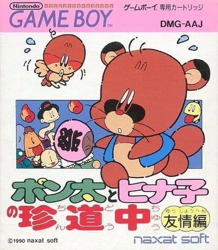 今レトロゲーやりたい欲がすごいので、Switchのゲームボーイにどれか追加してくれ……特にビストロレシピかポヨン。 