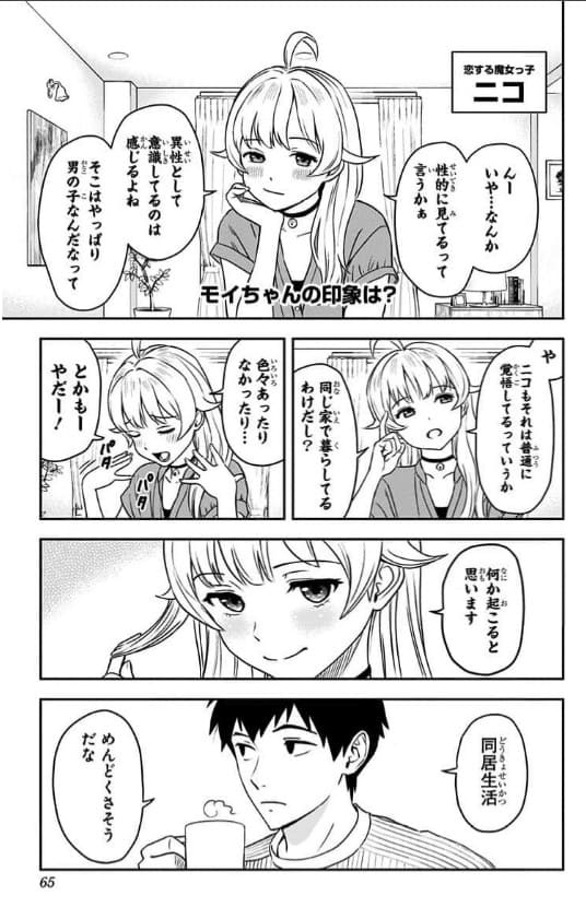 ウィッチウォッチのエロシーン3