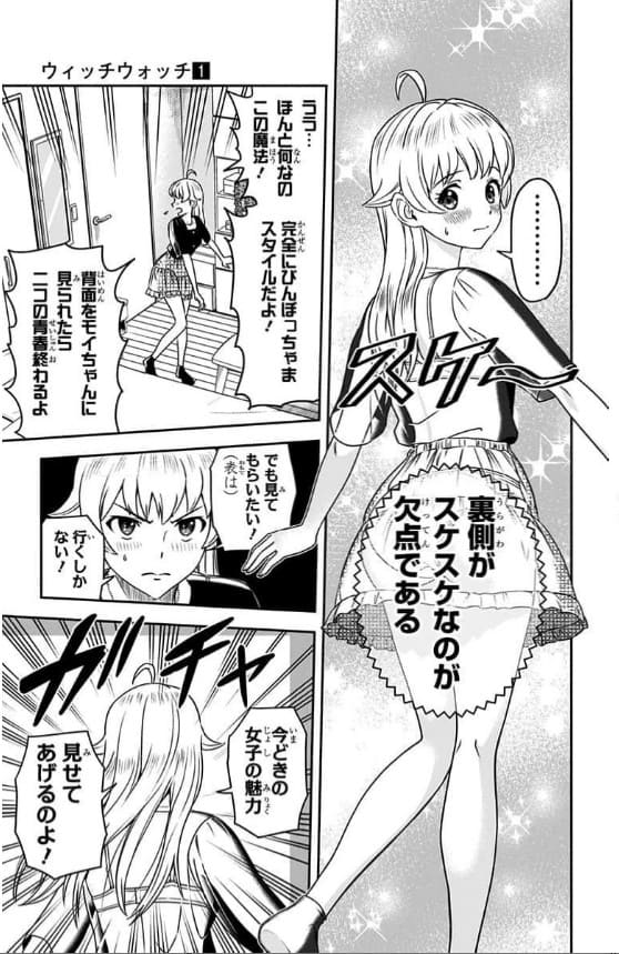 ウィッチウォッチのエロシーン4