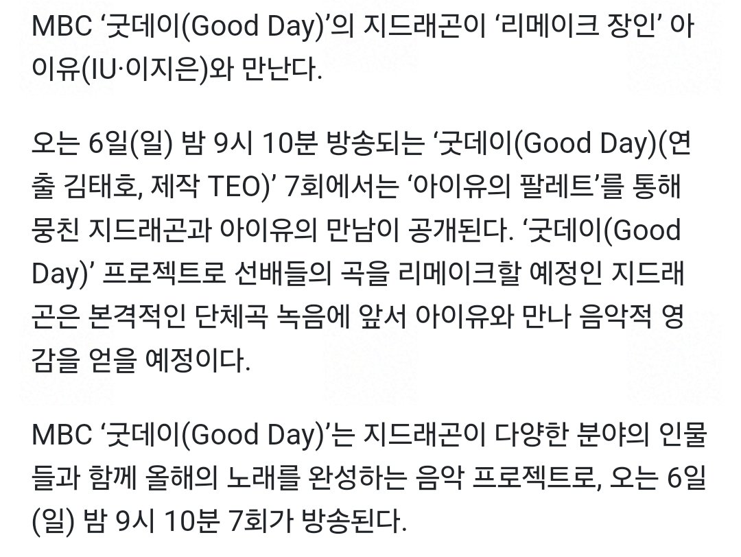 [방송] MBC 굿데이 7화 아이유 출연
2025.04.06 (일) 오후 9시 10분

MBC Good Day
2025.04.06 (Sunday) 9:10 pm

m.entertain.naver.com/article/408/00…