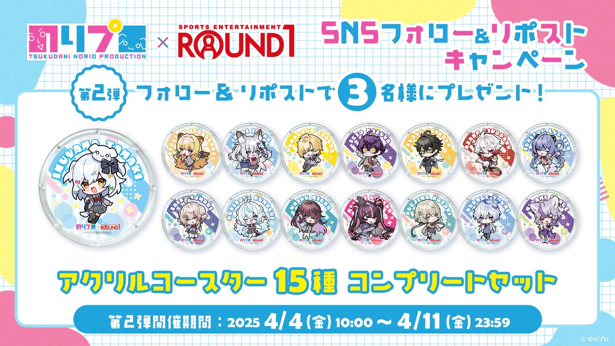 げんじぶ ラウワン コラボ コースター げんじぶ ラウワン コラボ コースター ラウンドワン】コラボキャンペーン