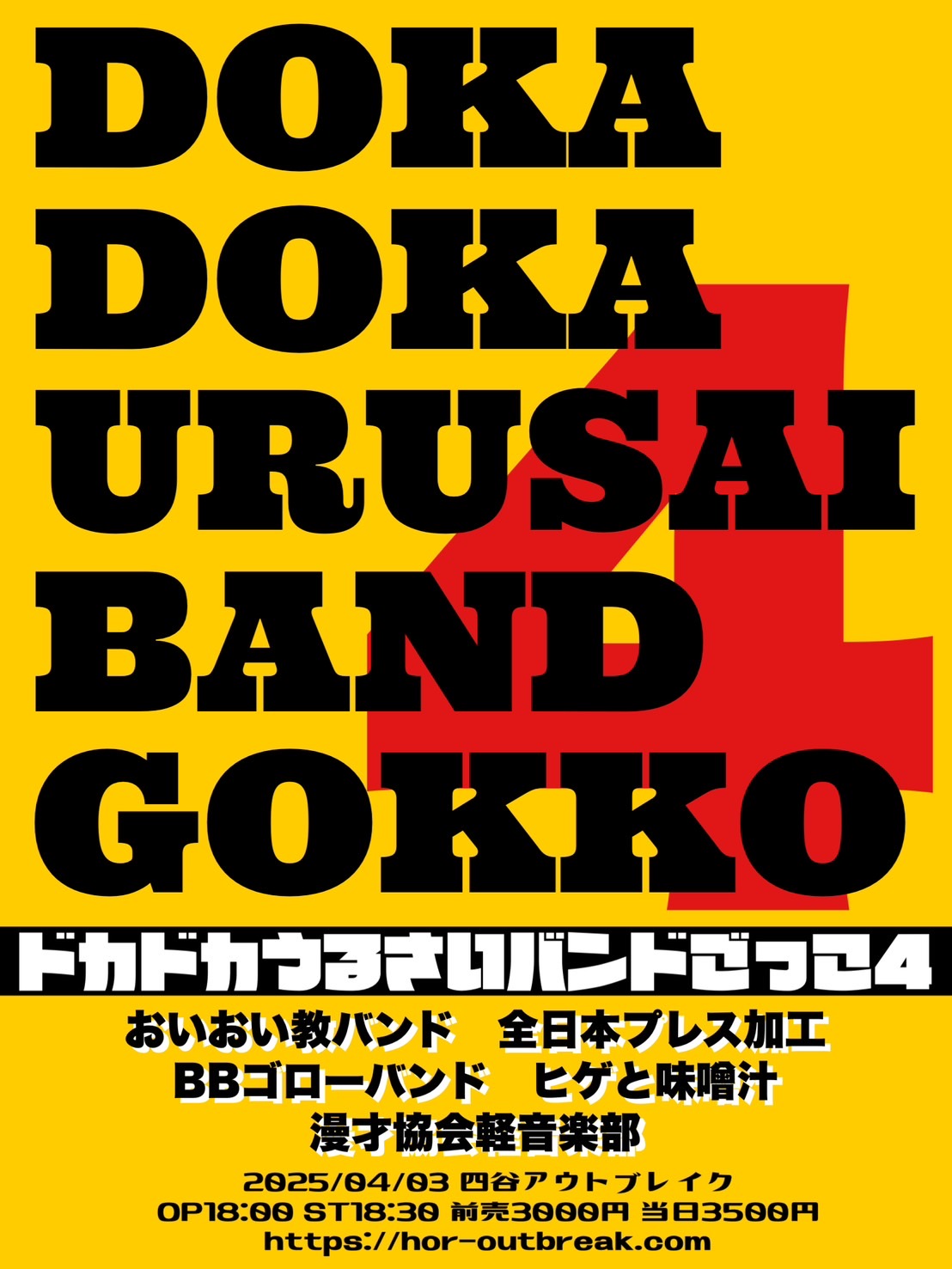 おいおい教」教祖:おい師（芸名:元氣安） on X: 昨日のドカドカうるさいバンドごっこ沢山の皆様信者様のご参拝有難うでおい〜  半年ぶりだったのでどうなるかドキドキでしたが！ 盛り上がって良かったおい〜！出演バンド様、OUTBREAK！最高！ 今後もおいおい教バンド ...