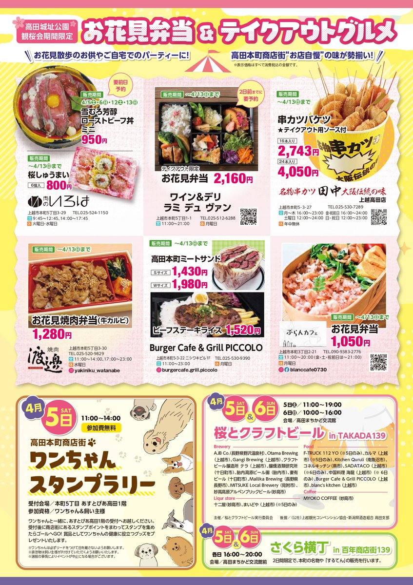 takadahoncho's tweet photo. 今週末は、高田本町春のパン祭り🍞
参加するパン屋さんは、過去最大の21店舗！

儀明川もライトアップ中🌸
いま、儀明川の小彼岸桜は八分咲きの見頃です

今週はぜひ #高田本町商店街 へ https://t.co/dr4TG2Nus4