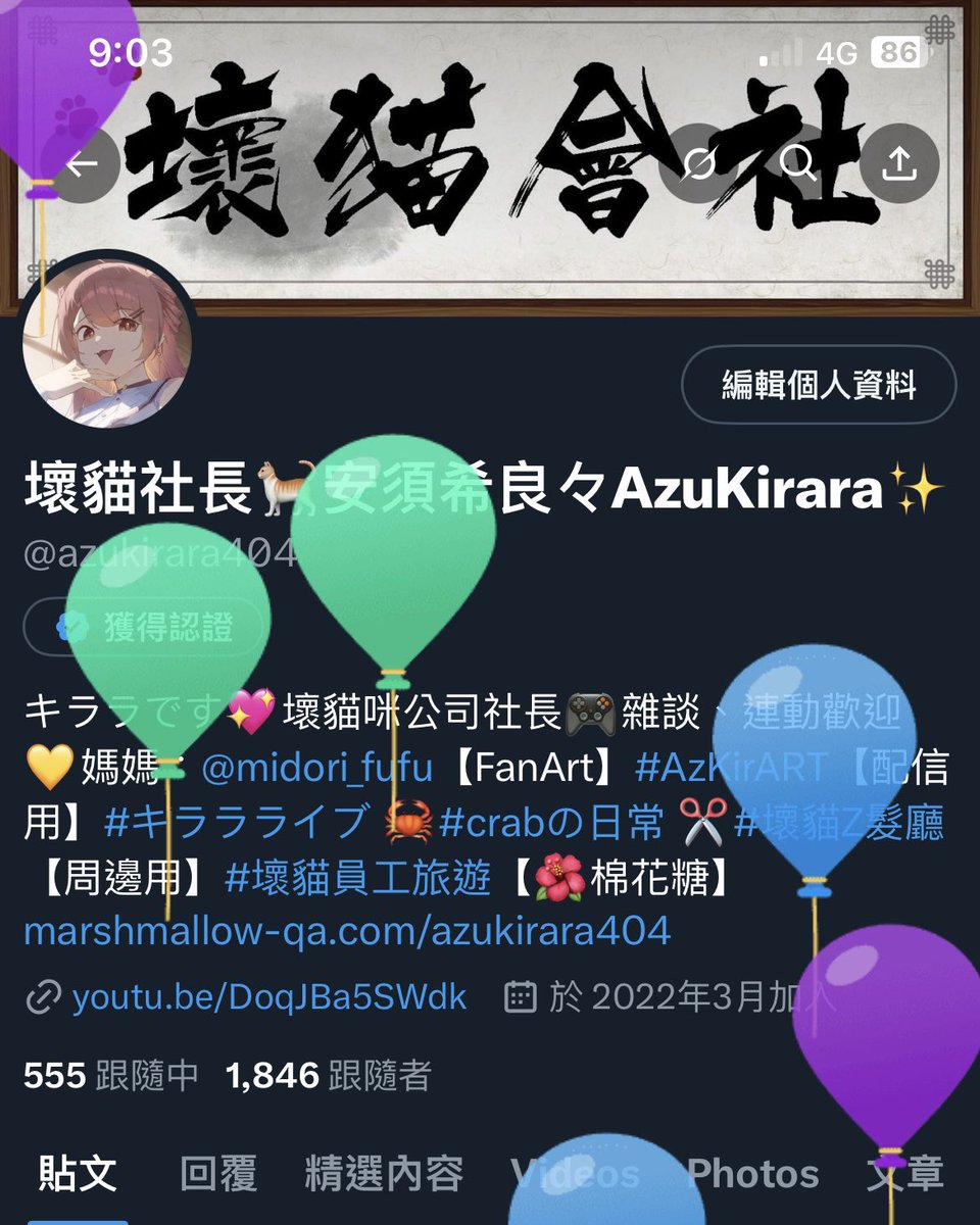 壞貓社長🐈安須希良々AzuKirara✨ tweet media