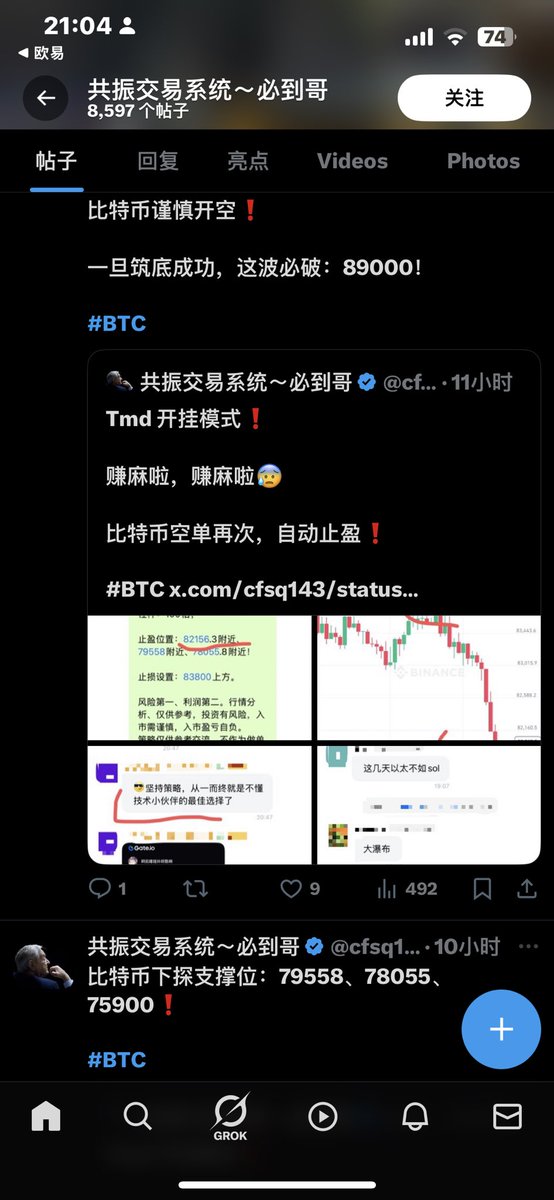 X上真多永赚大师，就不管涨跌他都赚，然后还的整个收费群带群友，我心想这么牛逼为啥还贪那点群费呢