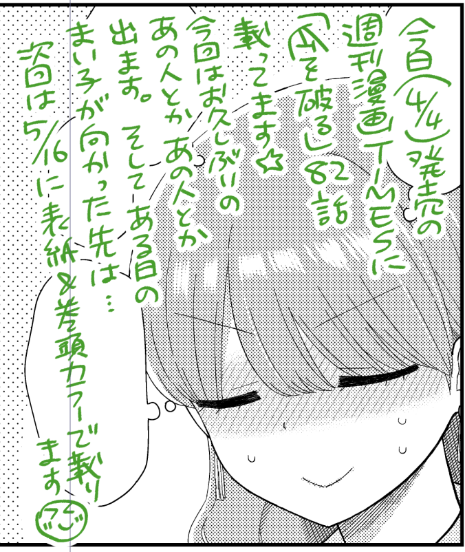 今日(4/4)発売の週刊漫画TIMESに「瓜を破る」82話載ってます!お久しぶりのあの人とかあの人とか…そしてある日のまい子が向かった先は…ぜひ読んでください🕯✨次回は5/16に表紙&巻頭カラーで載ります!簡単に送れる感想フォームはこちら💌https://t.co/EROUaf2xfT