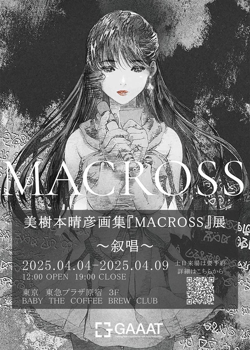 会場限定マクロス御朱印を販売中‼️／ 「美樹本晴彦画集『MACROSS』展