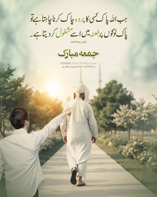 آپ سب کو جمعہ مبارک ہو
#JummahMubarak